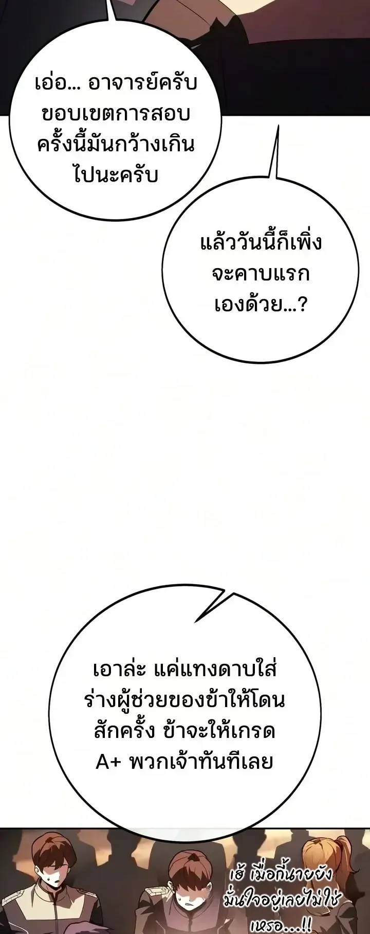 30 Years Since the Prologue ตอนที่ 13 หน้า 68