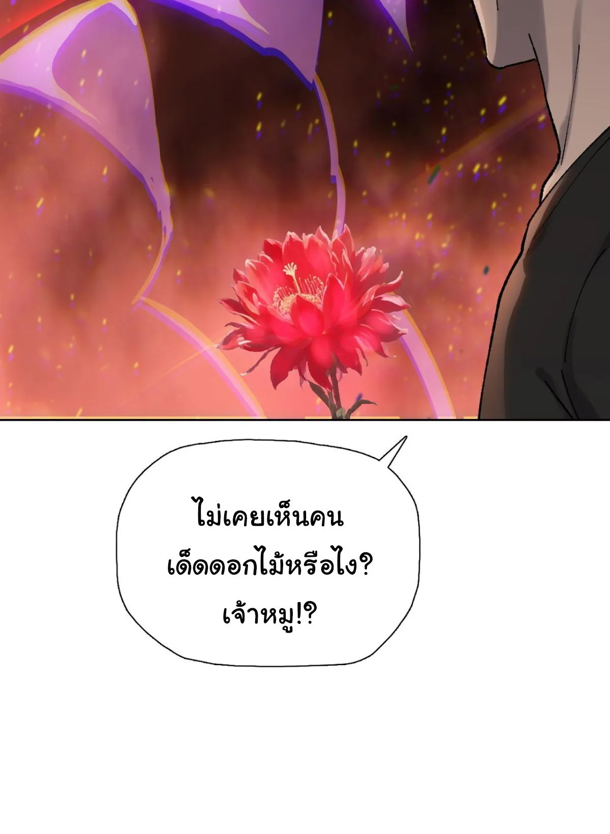 Pig Slayer ตอนที่ 7 หน้า 88