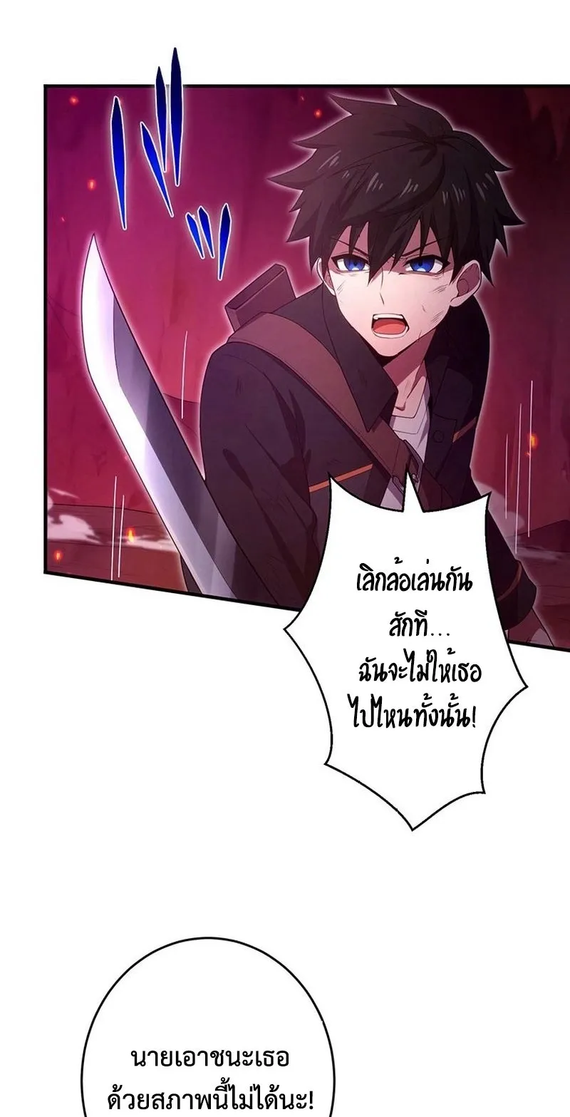The God-Slaying Copycat ตอนที่ 22 หน้า 66