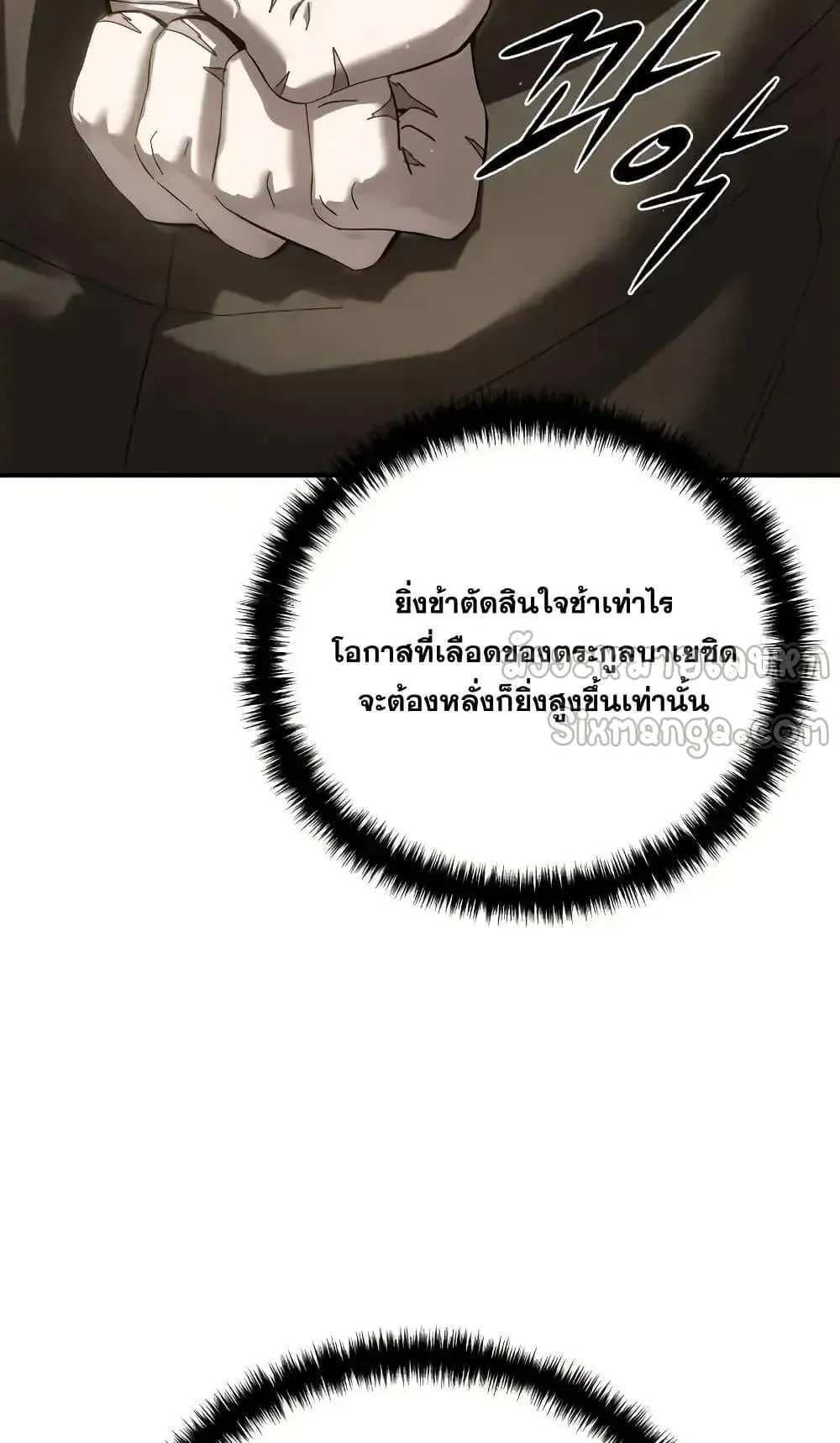 Star-Embracing Swordmaster ตอนที่ 77 หน้า 130