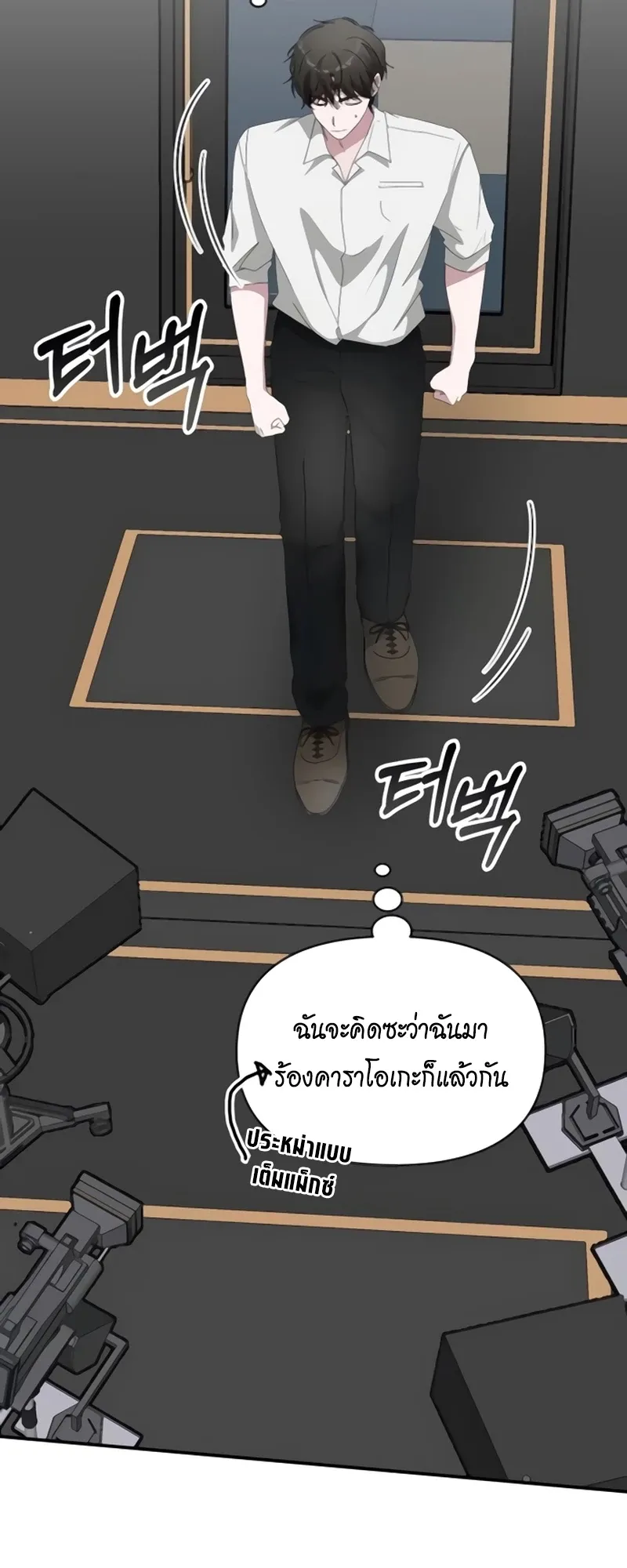 I Was Immediately Mistaken for a Monster Genius Actor ตอนที่ 54 หน้า 51