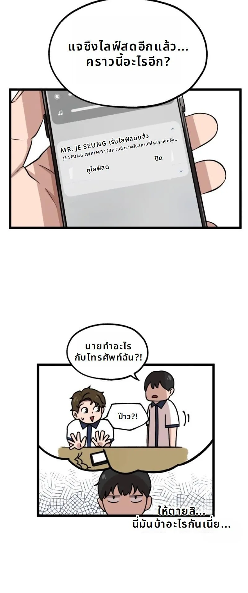 Why You Shouldn’t Enter a Haunted House ตอนที่ 1 หน้า 81