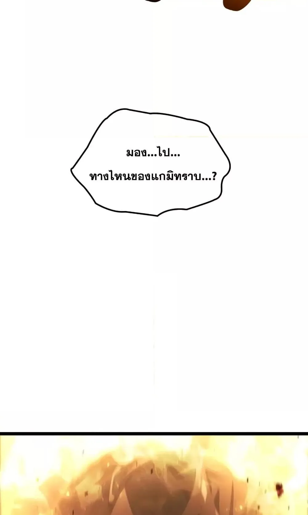 Insanely-Talented Player ตอนที่ 19 หน้า 72