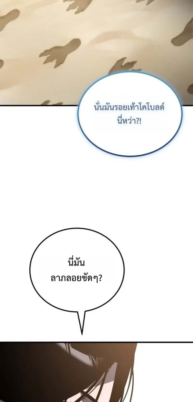 Apocalypse Veteran ตอนที่ 3 หน้า 79