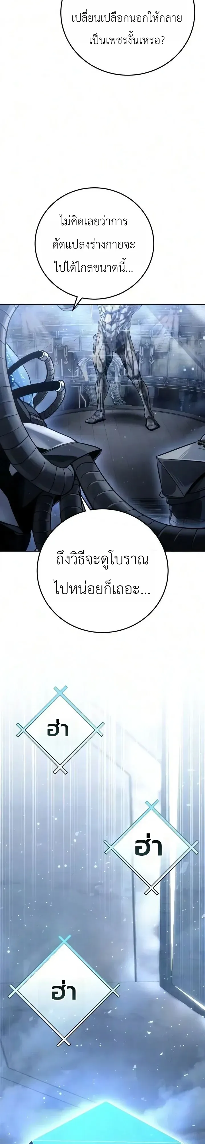 The End of the World War ตอนที่ 10 หน้า 54