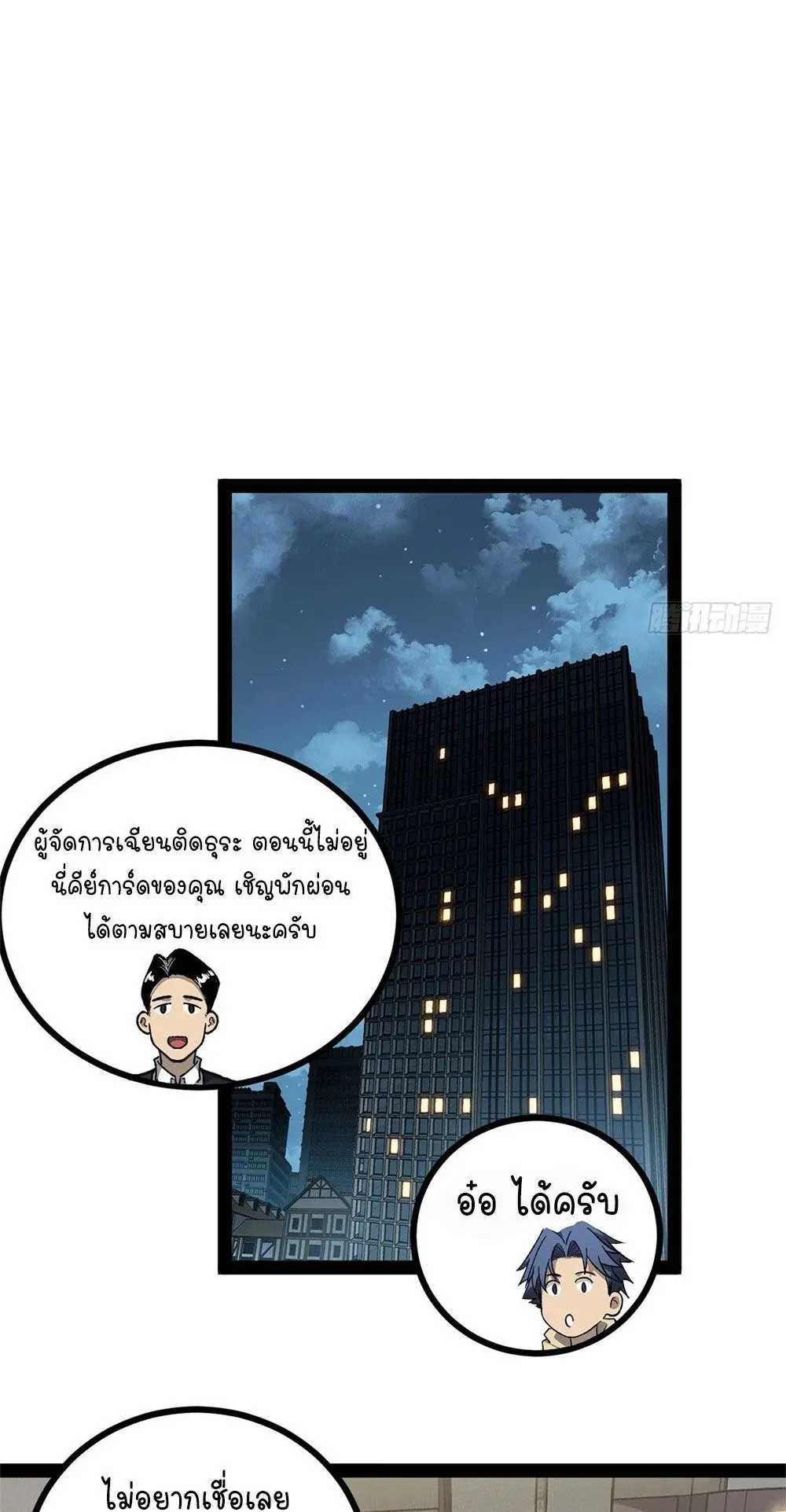 Gatekeeper of the Boundless Worlds ตอนที่ 62 หน้า 5