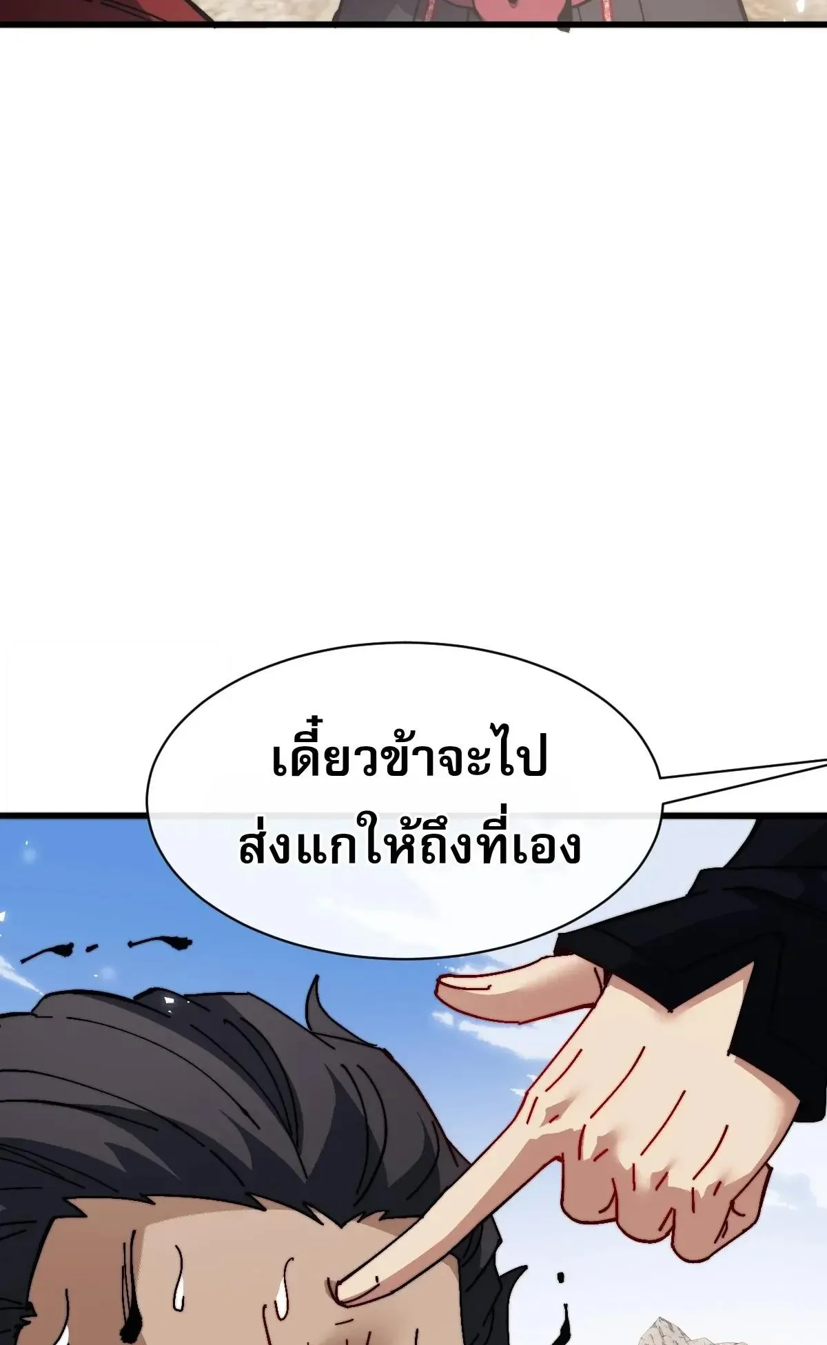 Devious Son of Heaven ตอนที่ 192 หน้า 5