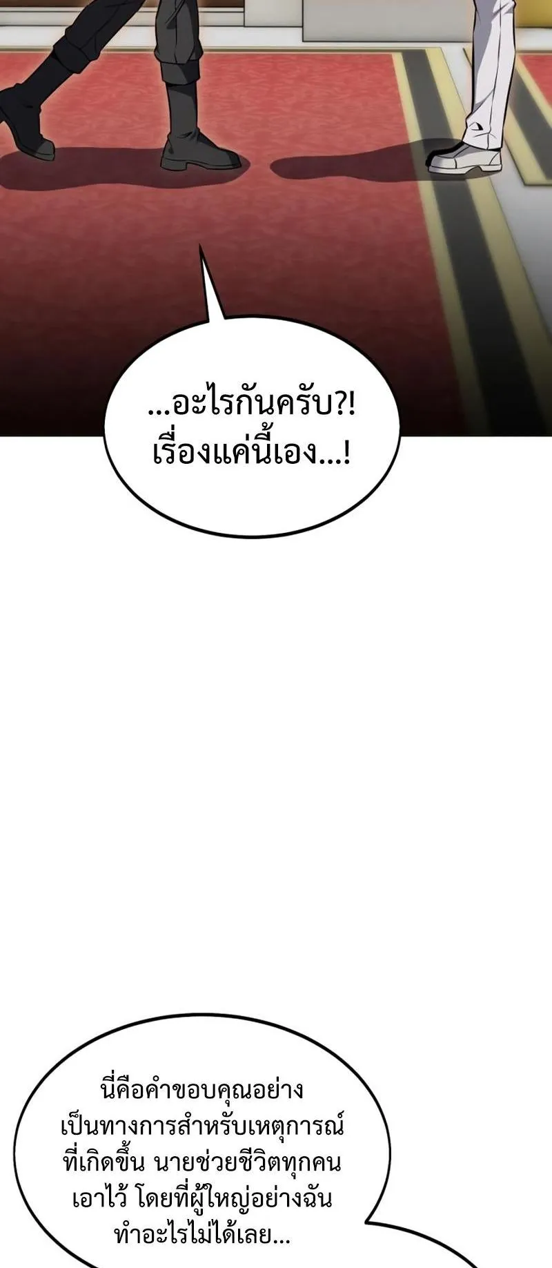 I Killed an Academy Player ตอนที่ 14 หน้า 62