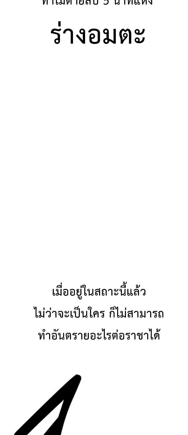 I Killed an Academy Player ตอนที่ 29 หน้า 133