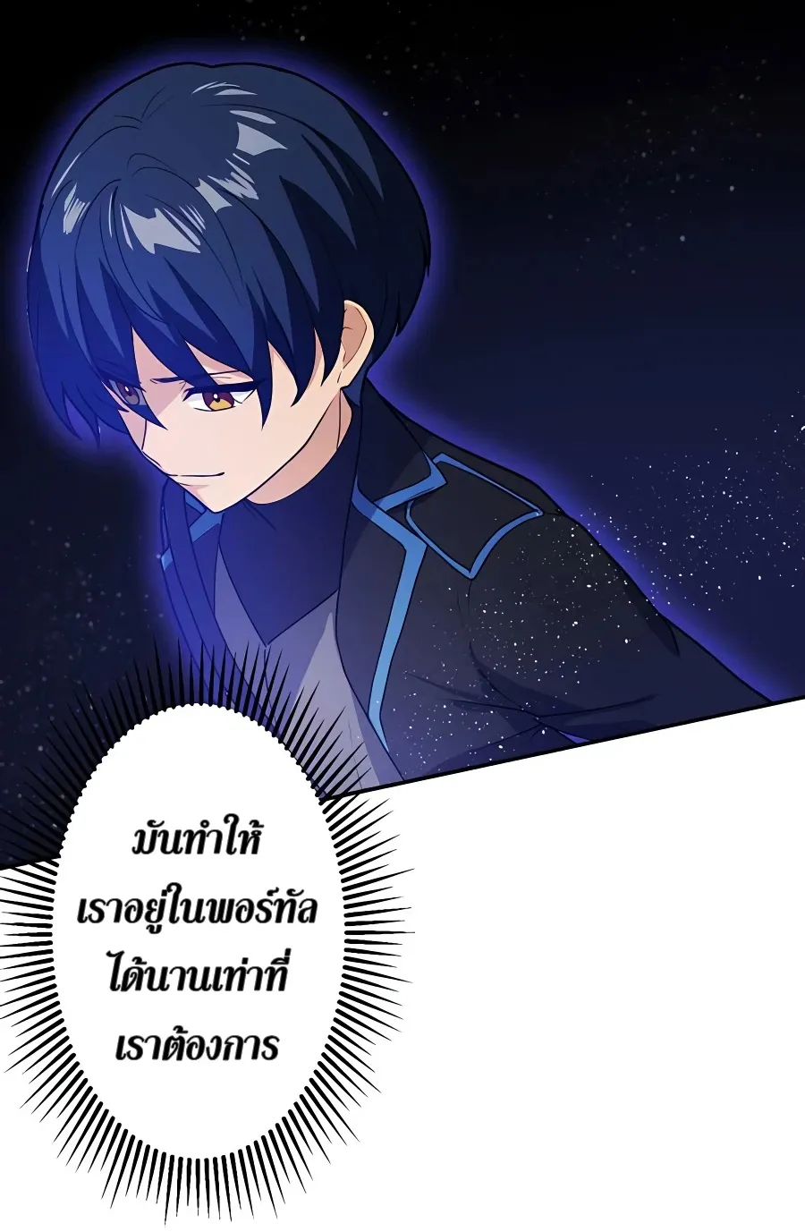 Hidden Class Gravity User ตอนที่ 9 หน้า 45