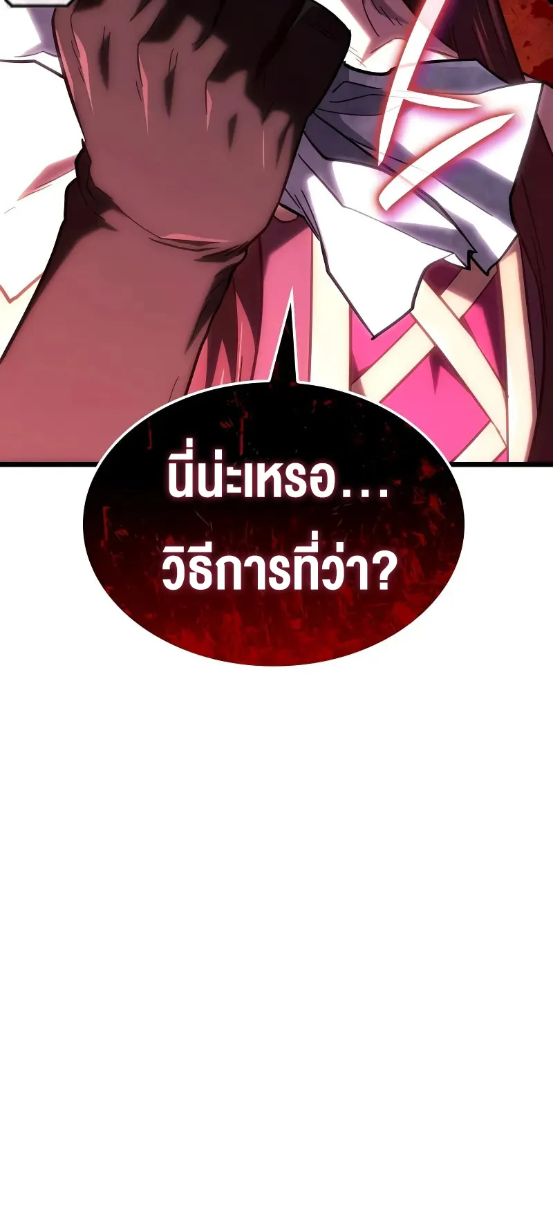 Revenge of the Iron-Blooded Sword Hound ตอนที่ 101 หน้า 80
