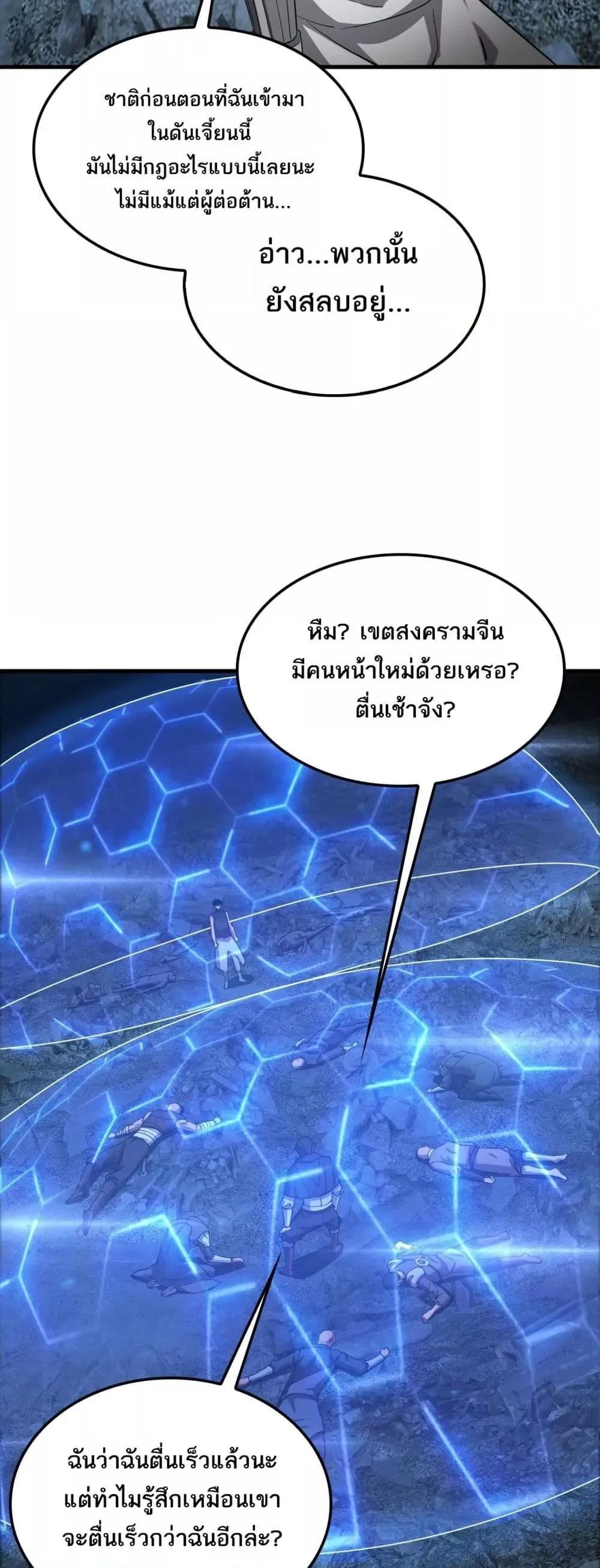 Doomsday Sword God ตอนที่ 49 หน้า 16