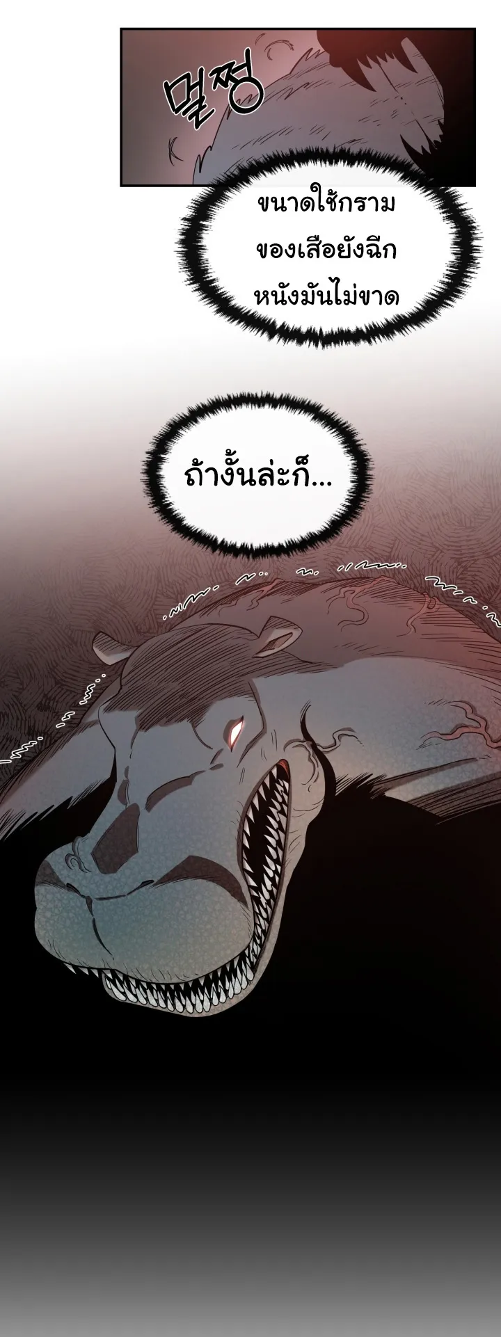 I Grow Stronger By Eating! ตอนที่ 2 หน้า 18