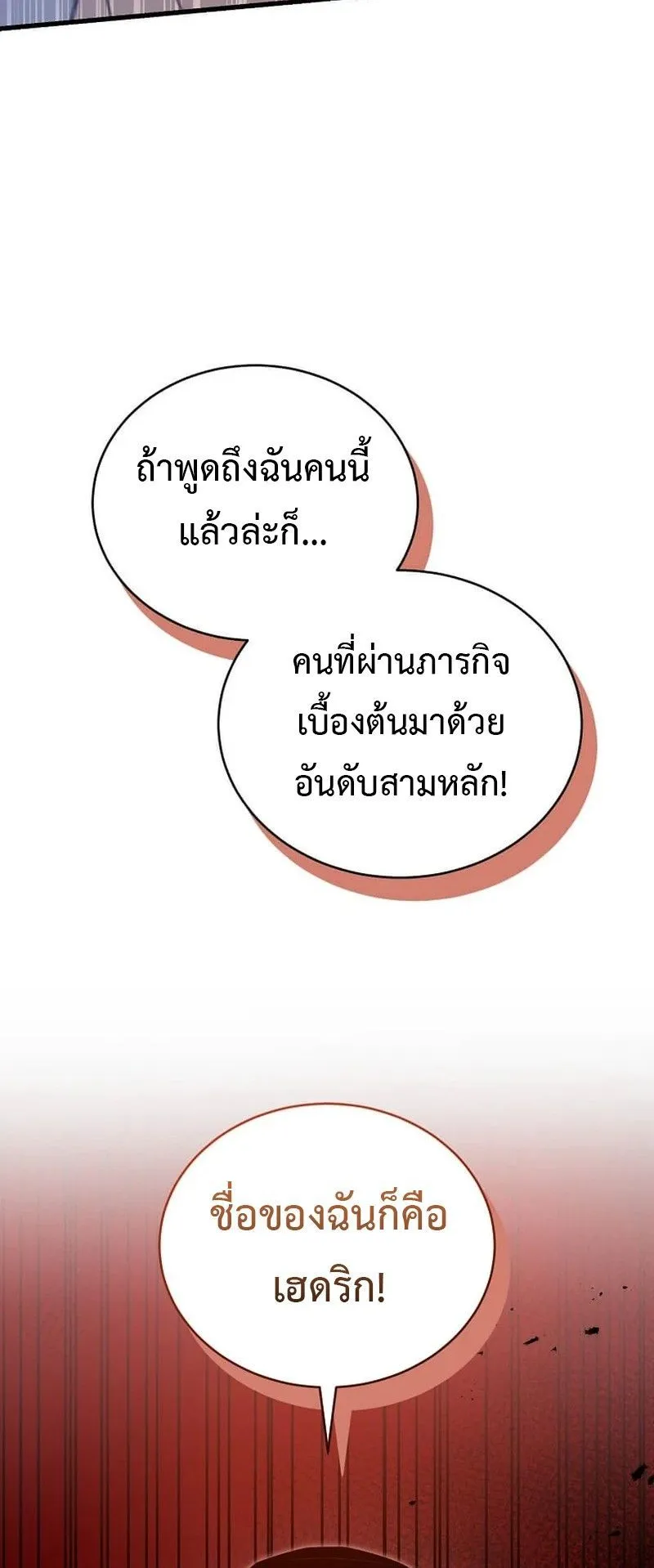 I Robbed the Storehouse of the God ตอนที่ 48 หน้า 39
