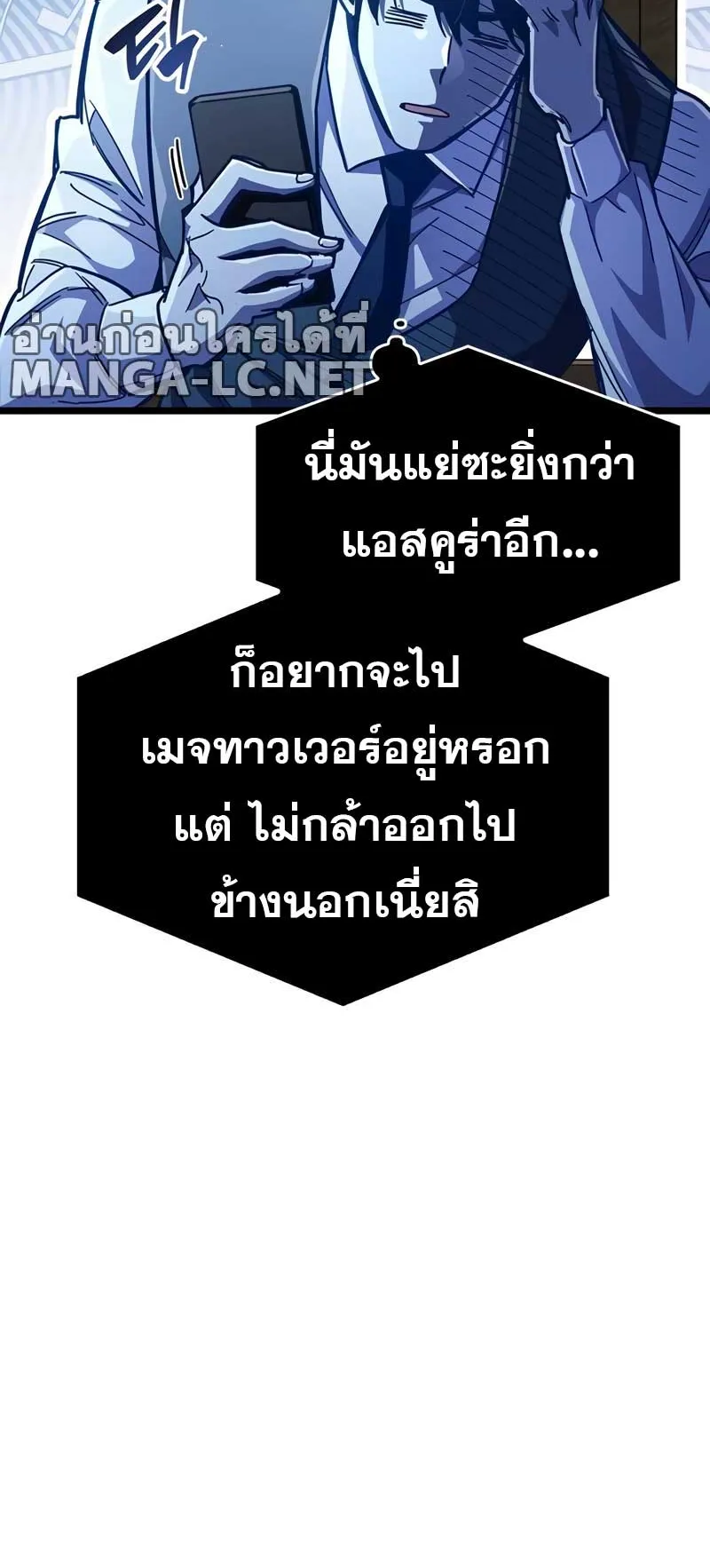 The Player Hides His Past ตอนที่ 53 หน้า 62