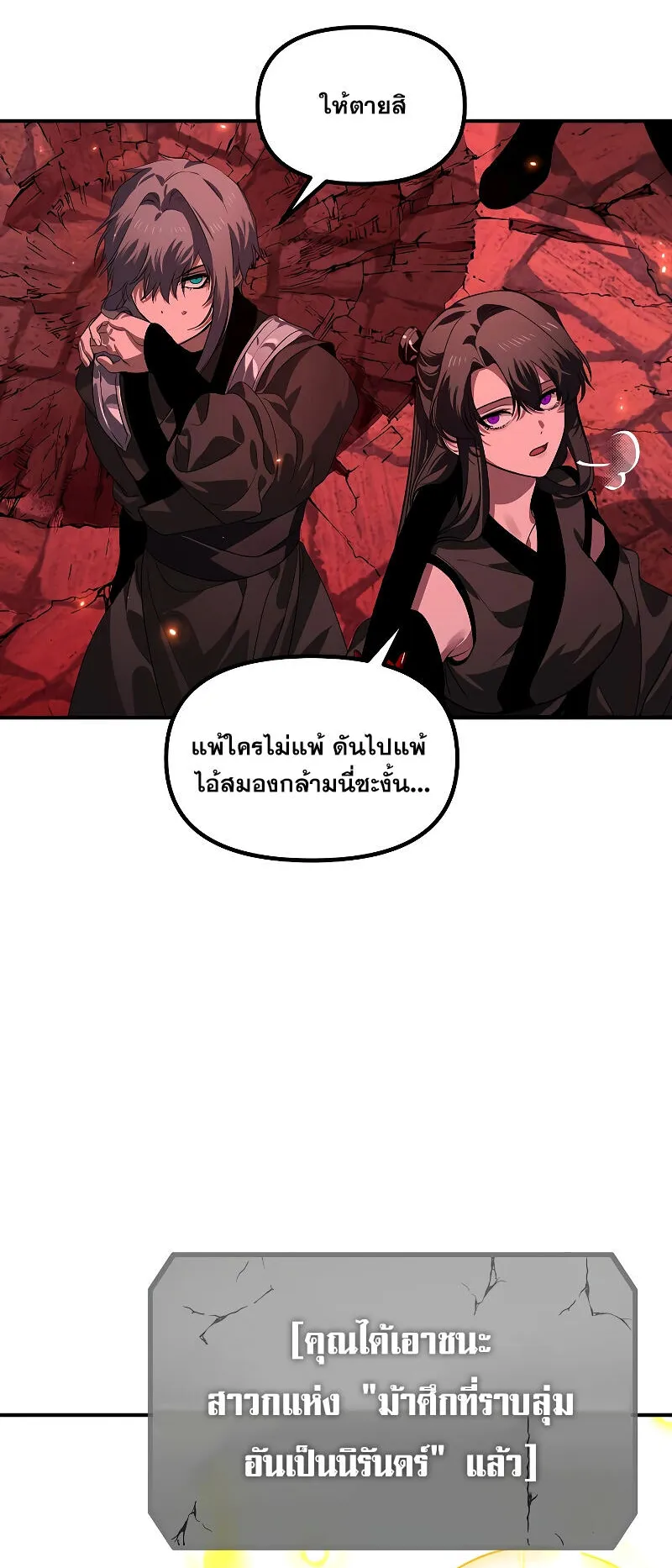 SSS-Class Suicide Hunter ตอนที่ 110 หน้า 47