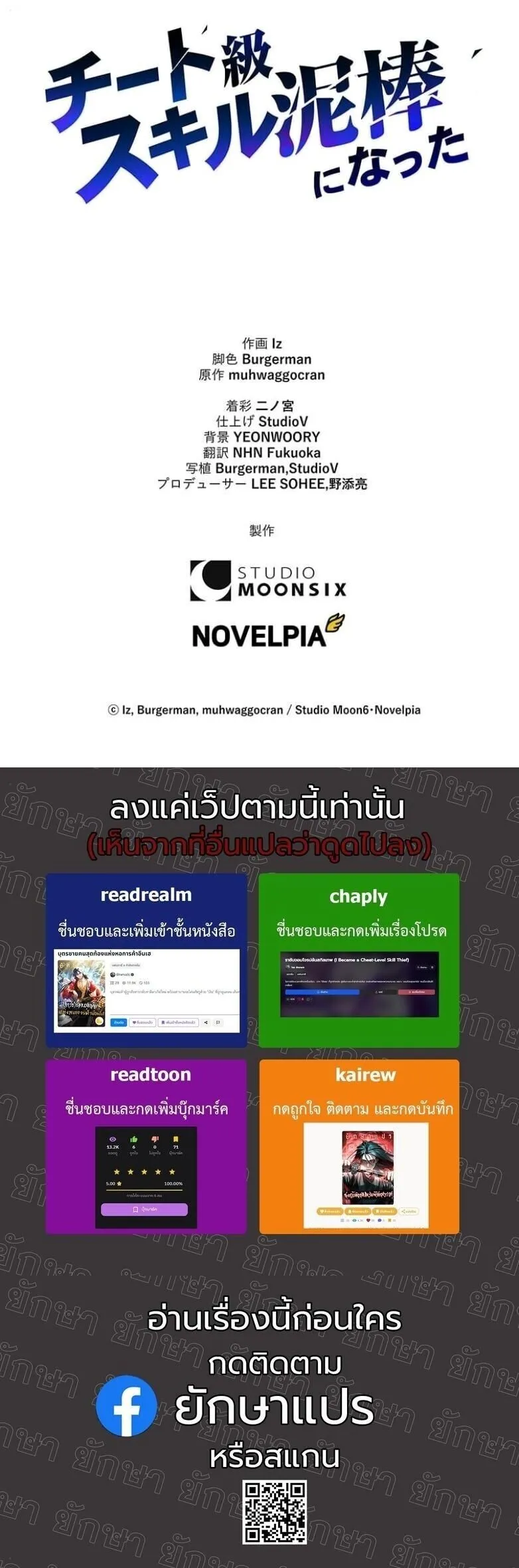 I Became a Cheat-Level Skill Thief ตอนที่ 27 หน้า 88