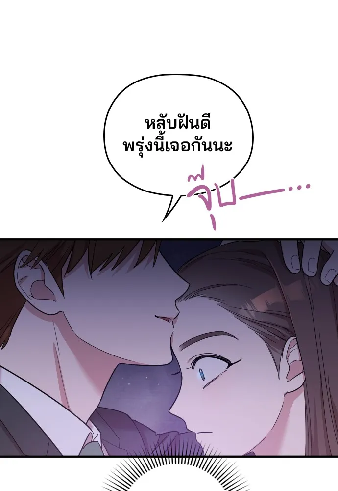 Marry My Husband ตอนที่ 4 หน้า 113