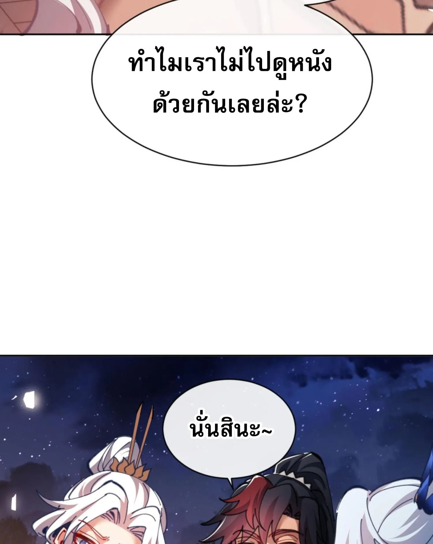 Devious Son of Heaven ตอนที่ 42 หน้า 106