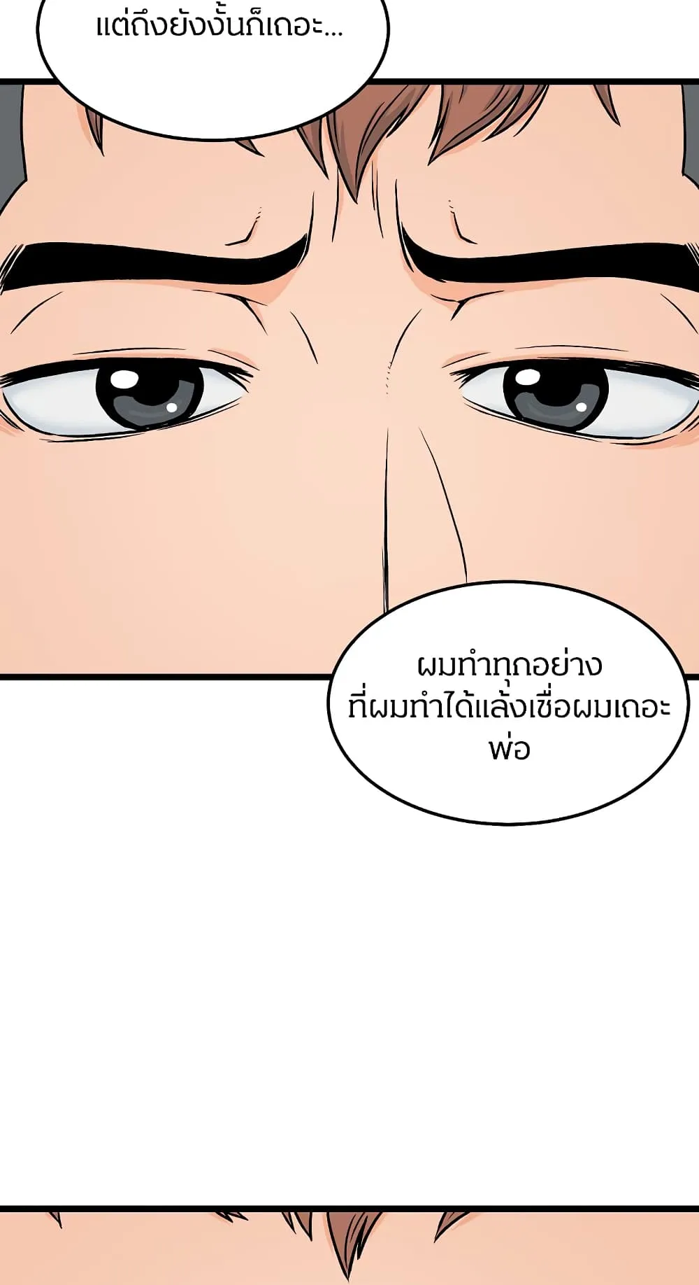 Murim Login ตอนที่ 1 หน้า 60