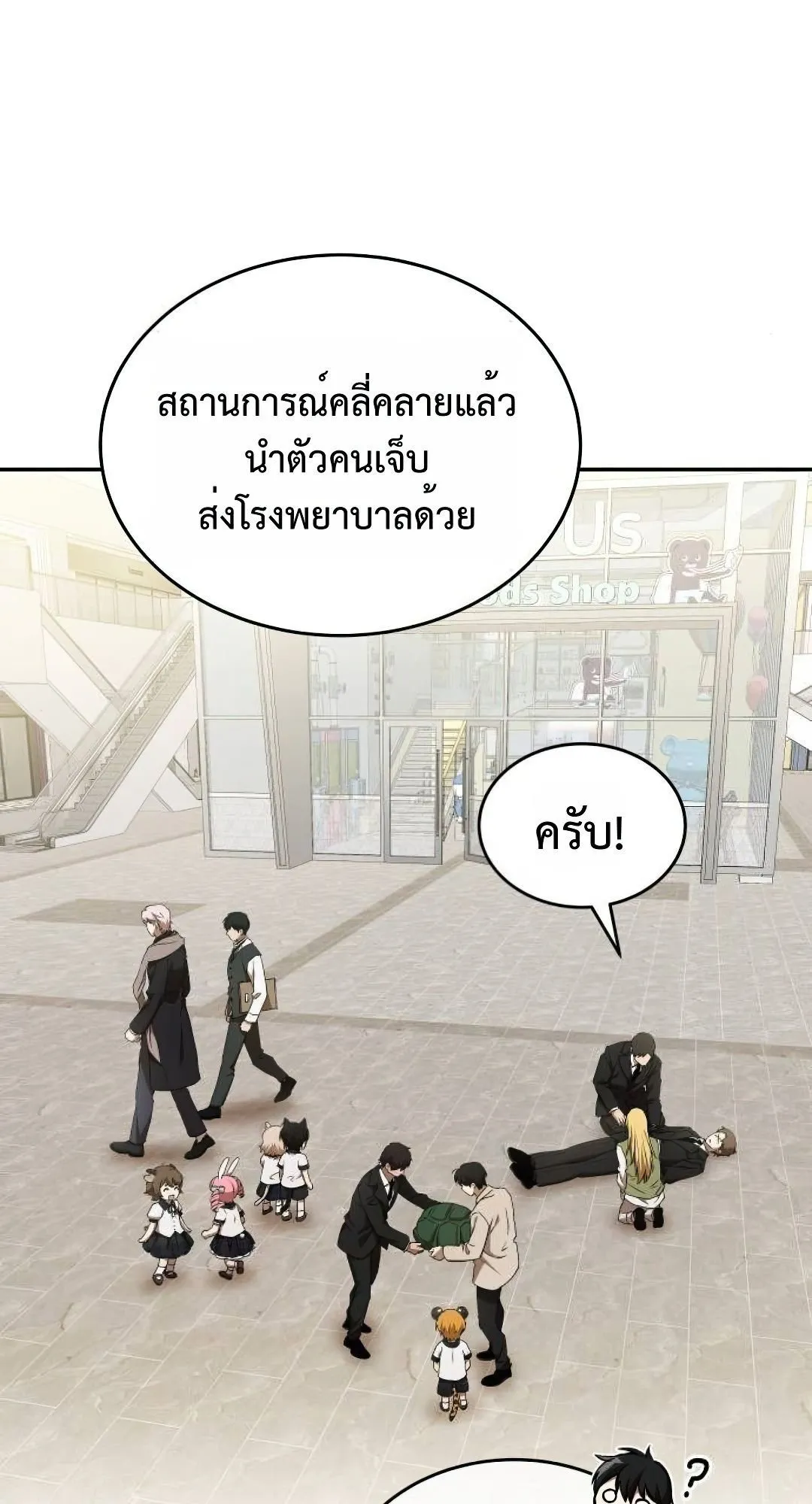 Shinsu Kindergarten ตอนที่ 32 หน้า 62