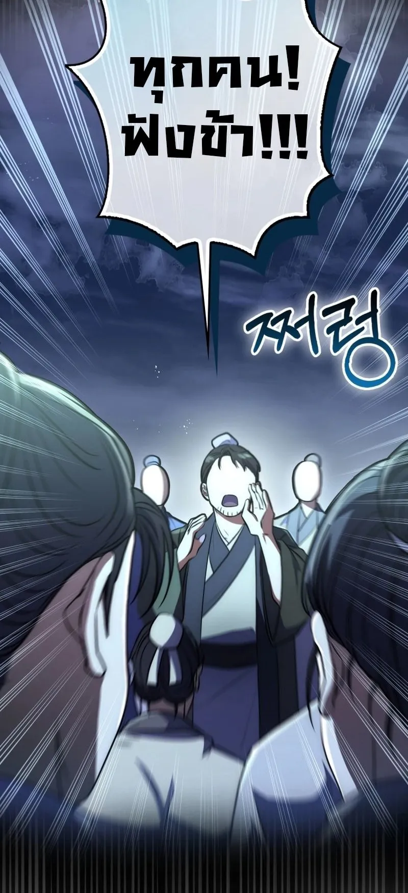 Sword God Dragon ตอนที่ 3 หน้า 87