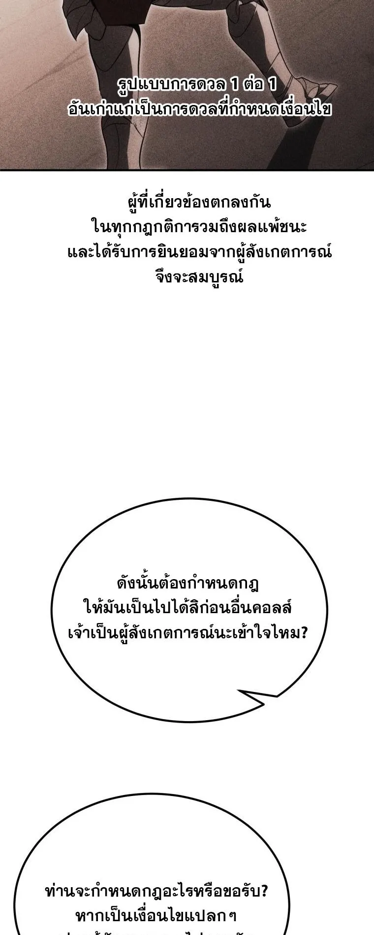 God-Tier Extra’s Ultimate Guide ตอนที่ 5 หน้า 50