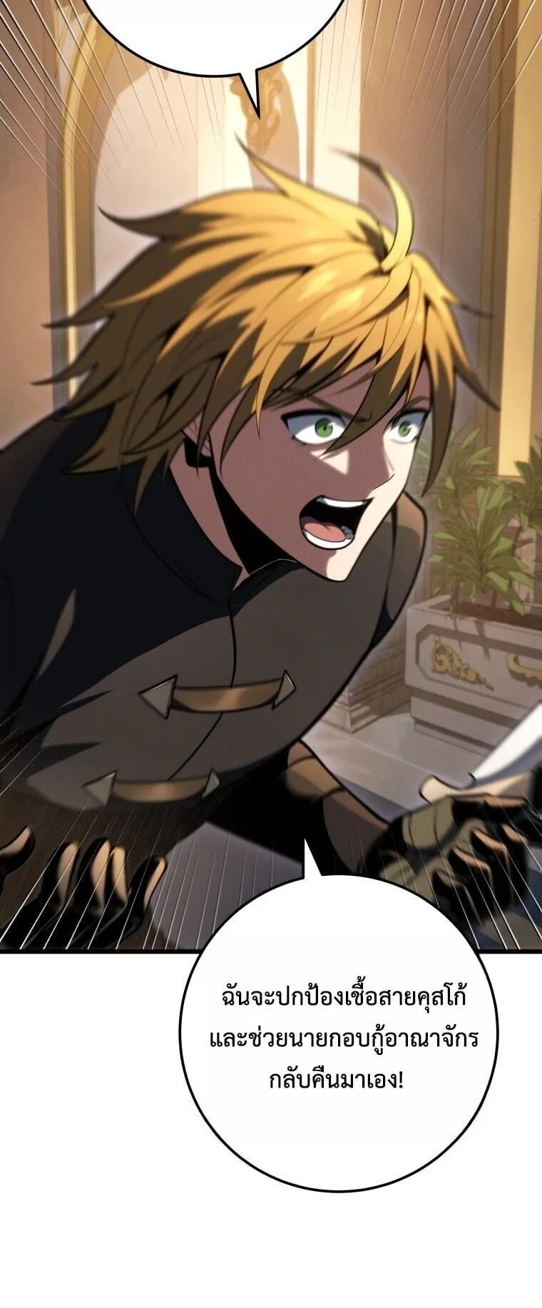 A Dragonslayer’s Peerless Regression ตอนที่ 61 หน้า 32