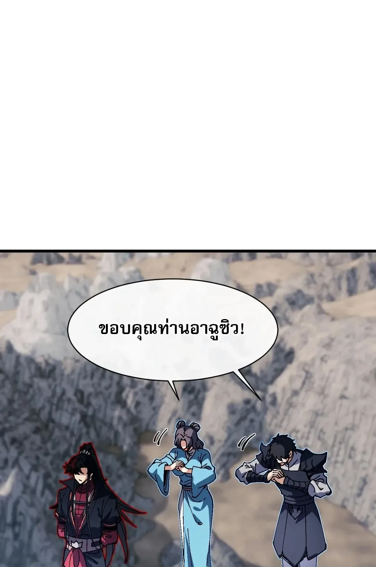 Devious Son of Heaven ตอนที่ 193 หน้า 53