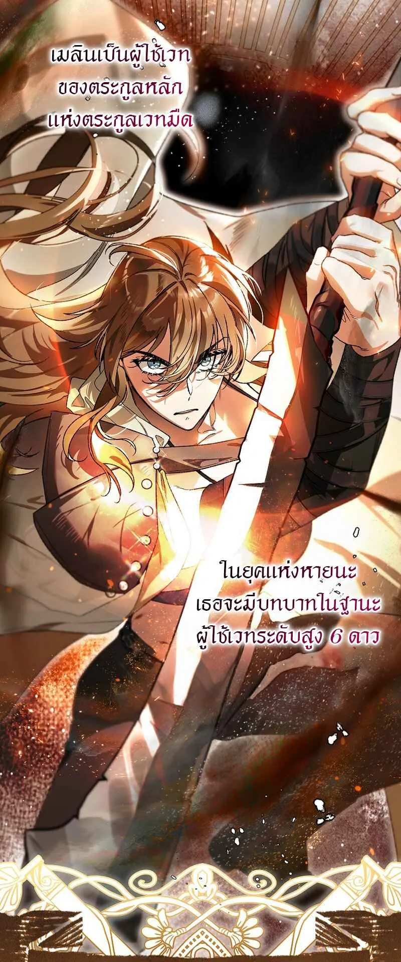 I Became the Genius Bastard of a Noble Dark Clan ตอนที่ 6 หน้า 58