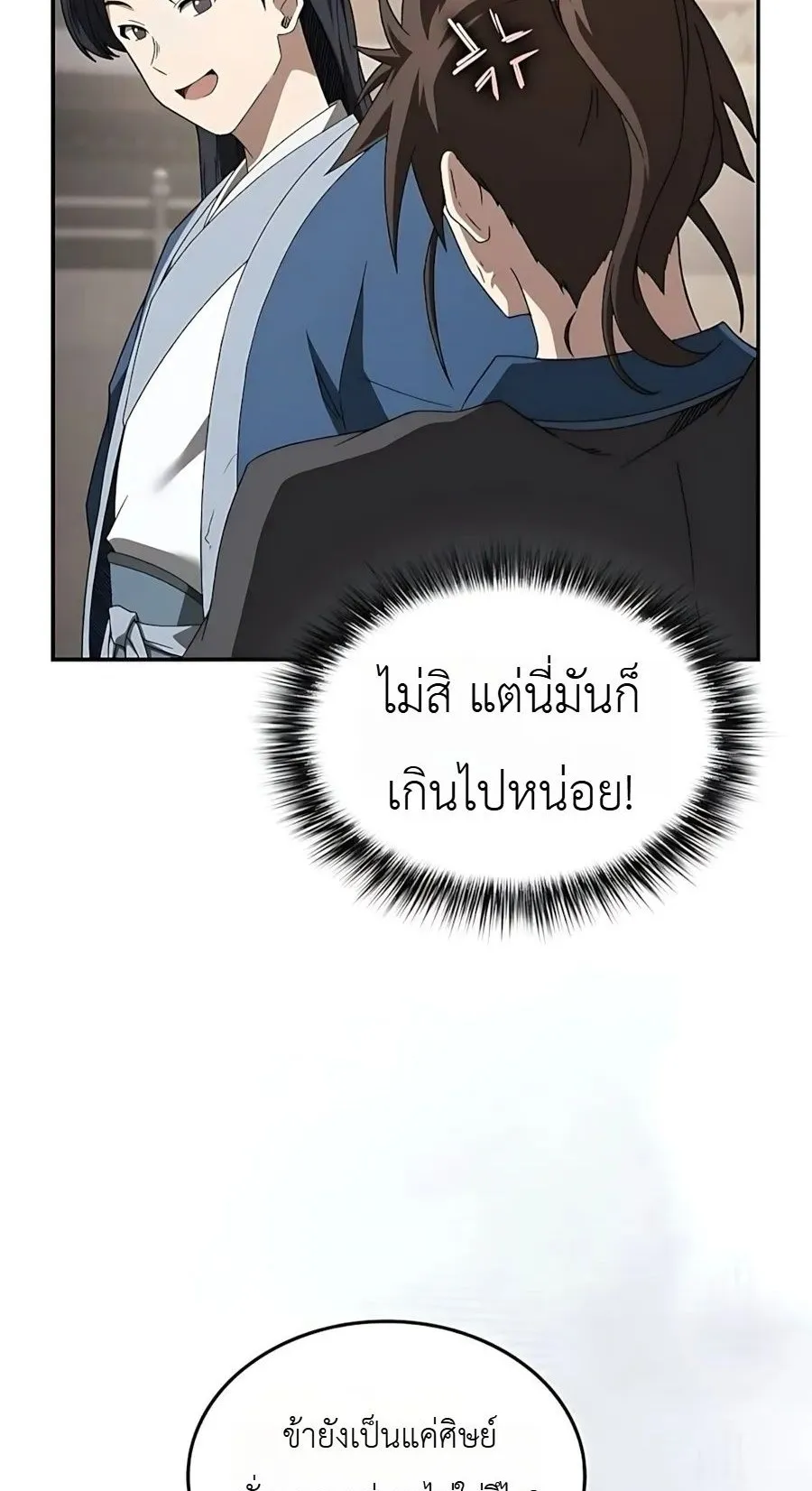 Pay-to-Win Martial God ตอนที่ 9 หน้า 9