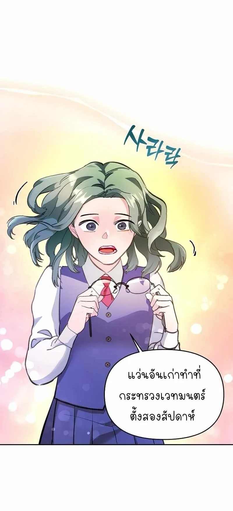 I Became a Civil Servant in a Magical World ตอนที่ 1 หน้า 77