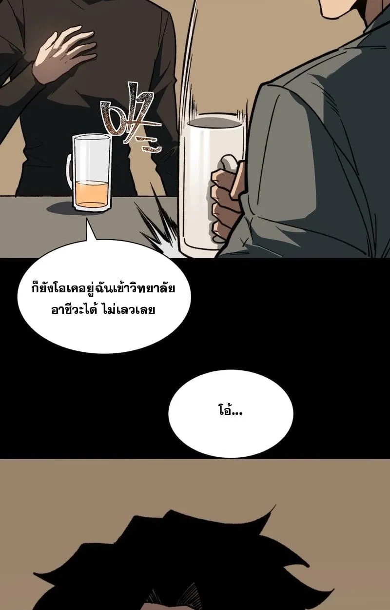 After breaking up with the school beauty, I became a martial arts master ตอนที่ 16 หน้า 5