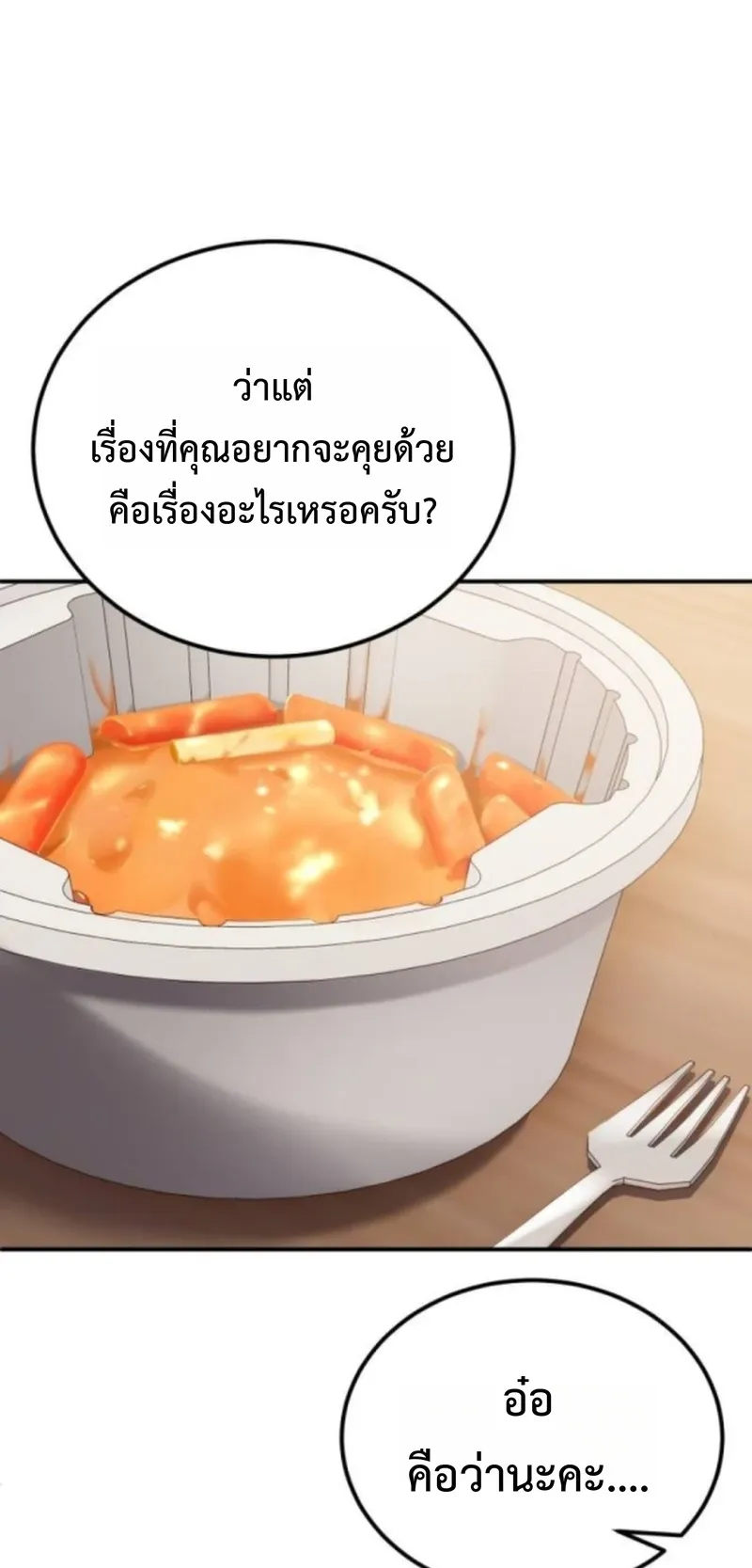 Apocalypse Veteran ตอนที่ 7 หน้า 6