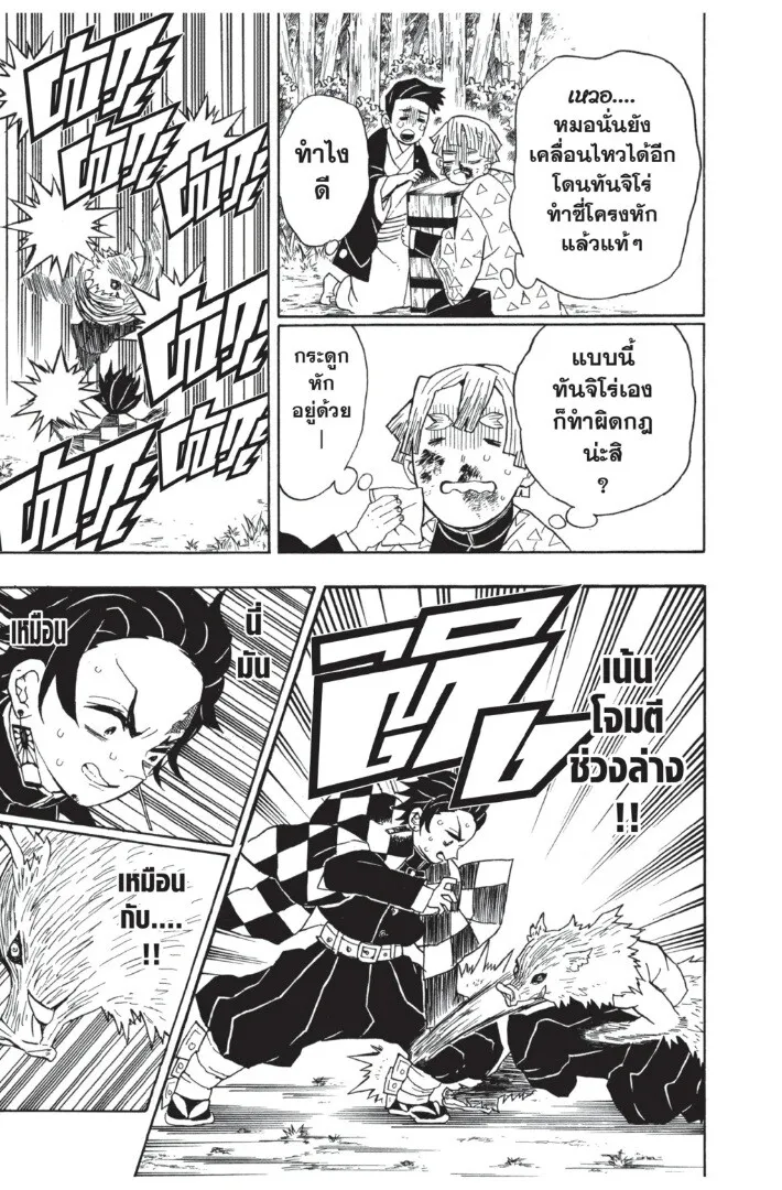 Kimetsu no yaiba ตอนที่ 26 หน้า 17