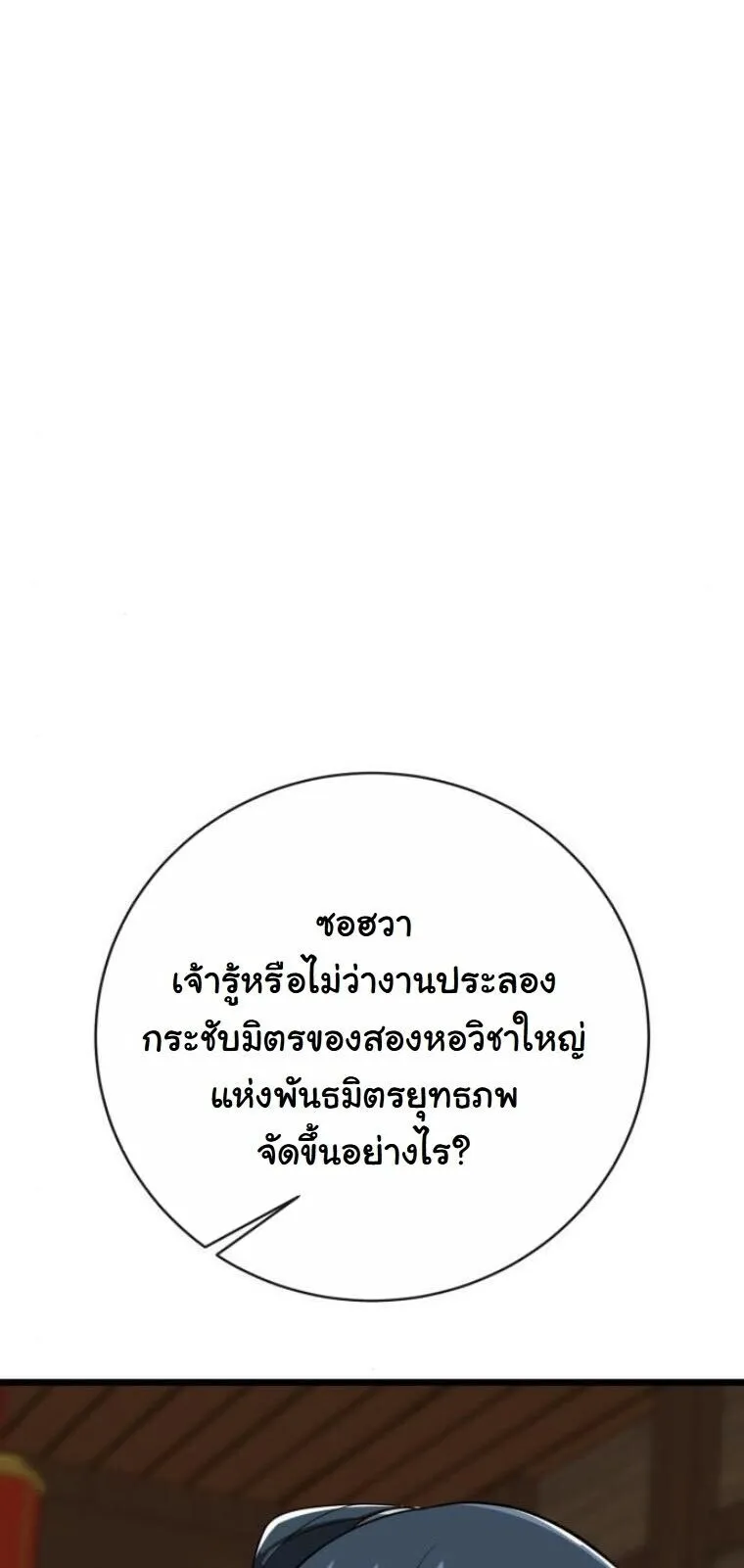 Initializing the Sect System ตอนที่ 18 หน้า 47