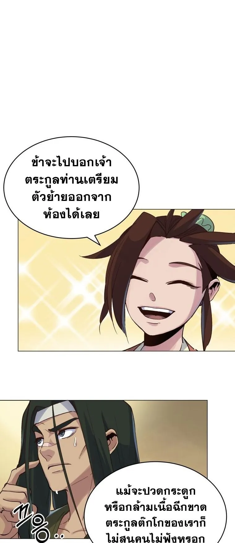 The Heavenly Demon Will Turn the World Upside Down ตอนที่ 2 หน้า 9