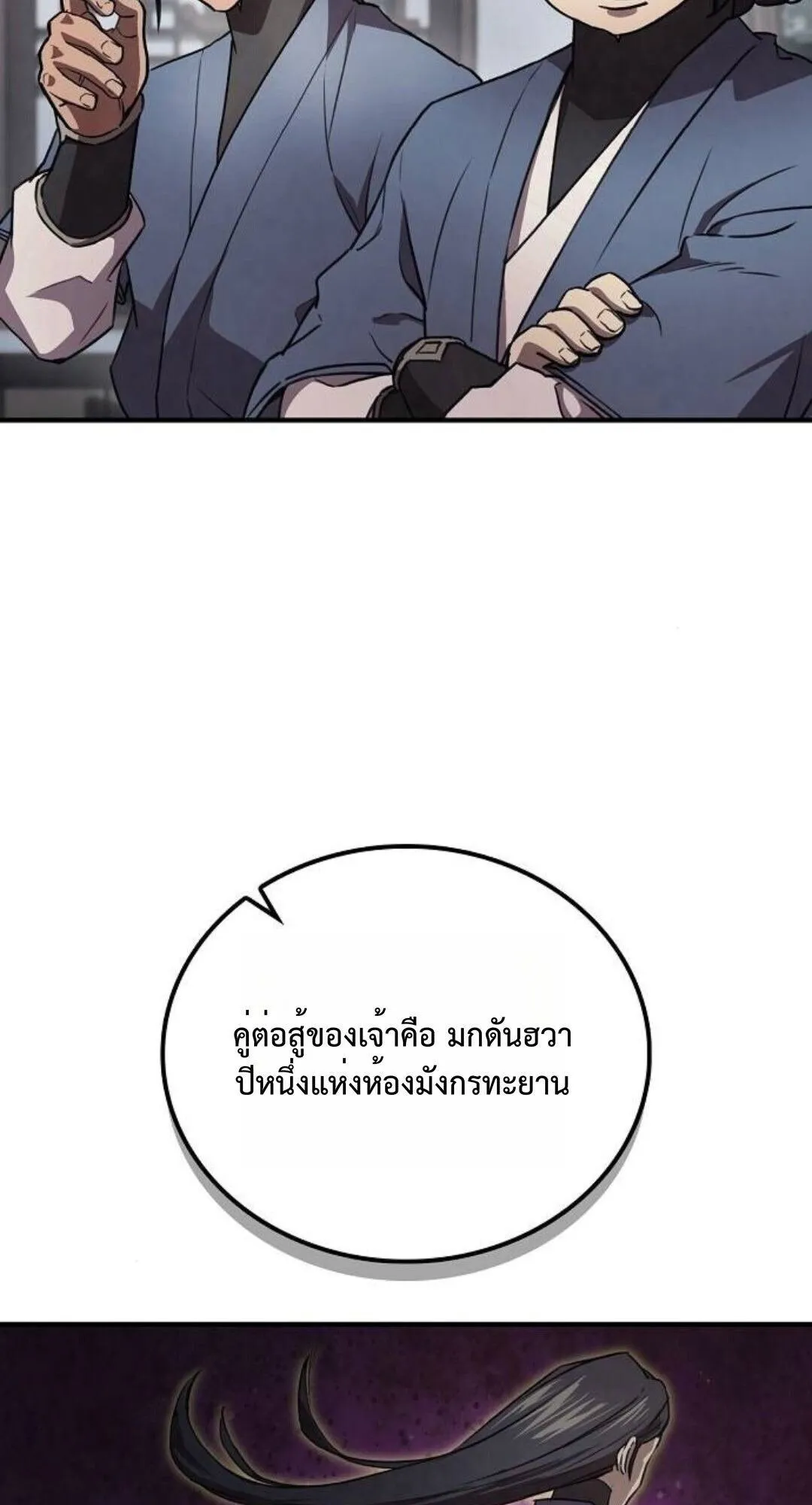 The Demonic Cult Instructor Returns ตอนที่ 24 หน้า 26