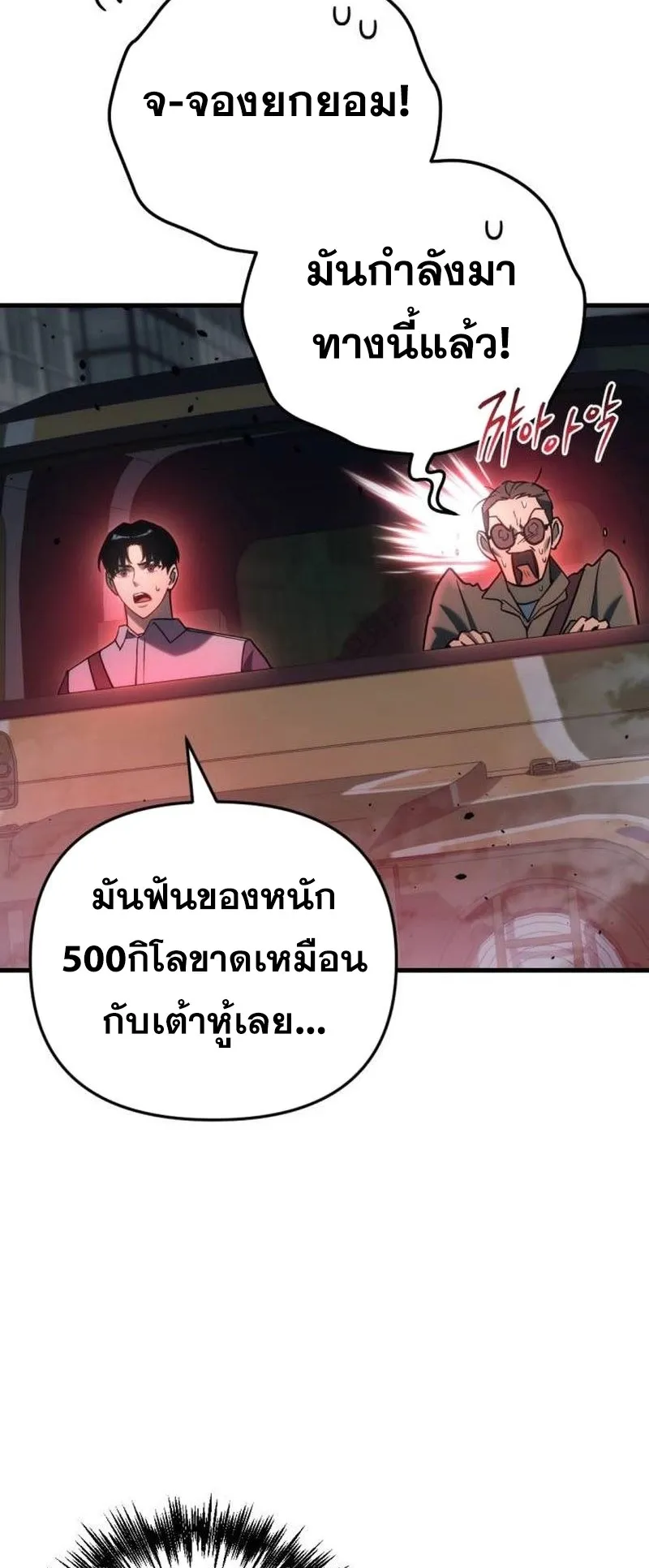 Hiding the logistics center in Apocalypse ตอนที่ 17 หน้า 27