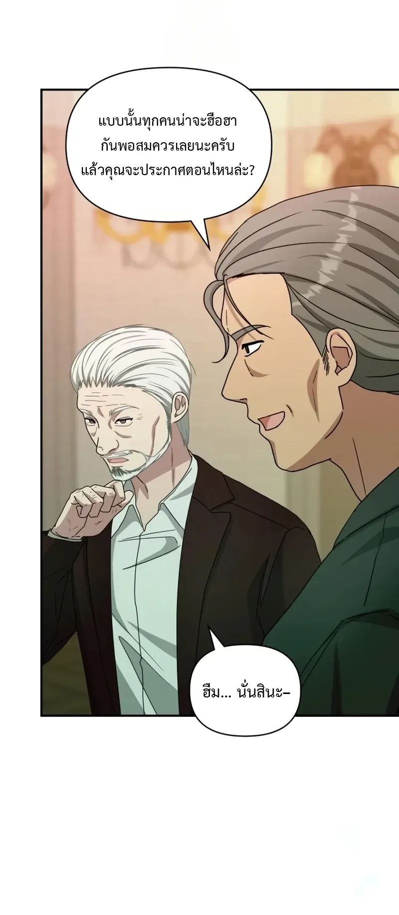I Was Immediately Mistaken for a Monster Genius Actor ตอนที่ 74 หน้า 54