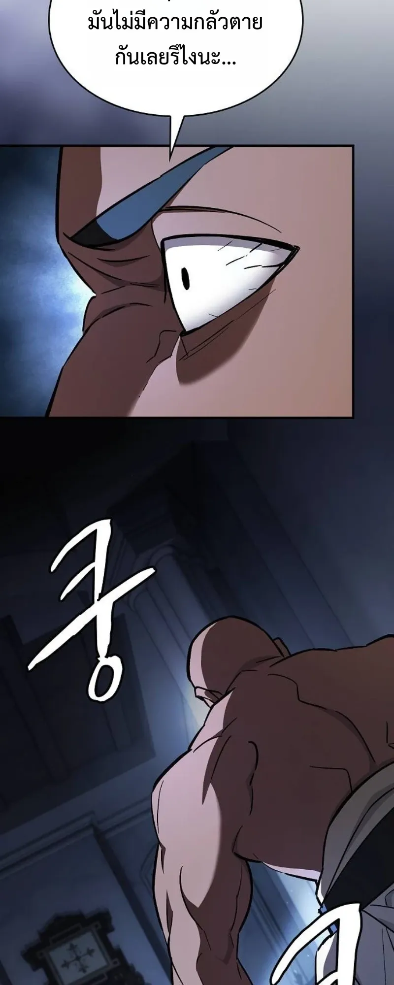 The Sword-Eating Swordmaster ตอนที่ 4 หน้า 82