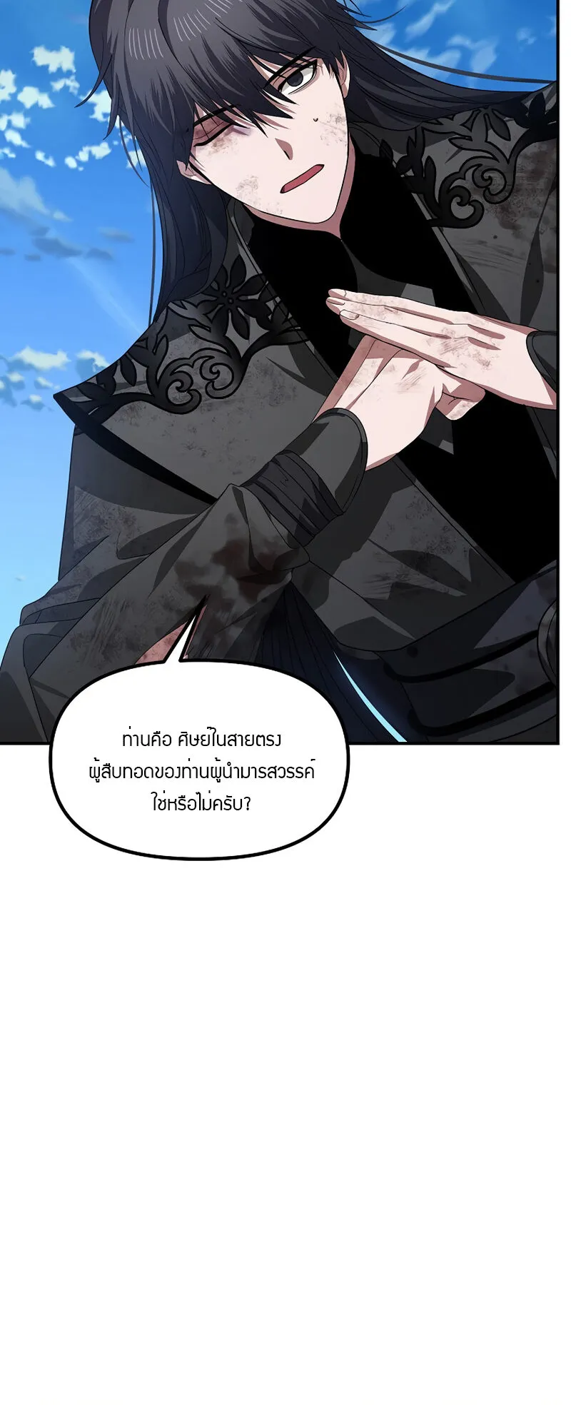 SSS-Class Suicide Hunter ตอนที่ 79 หน้า 6
