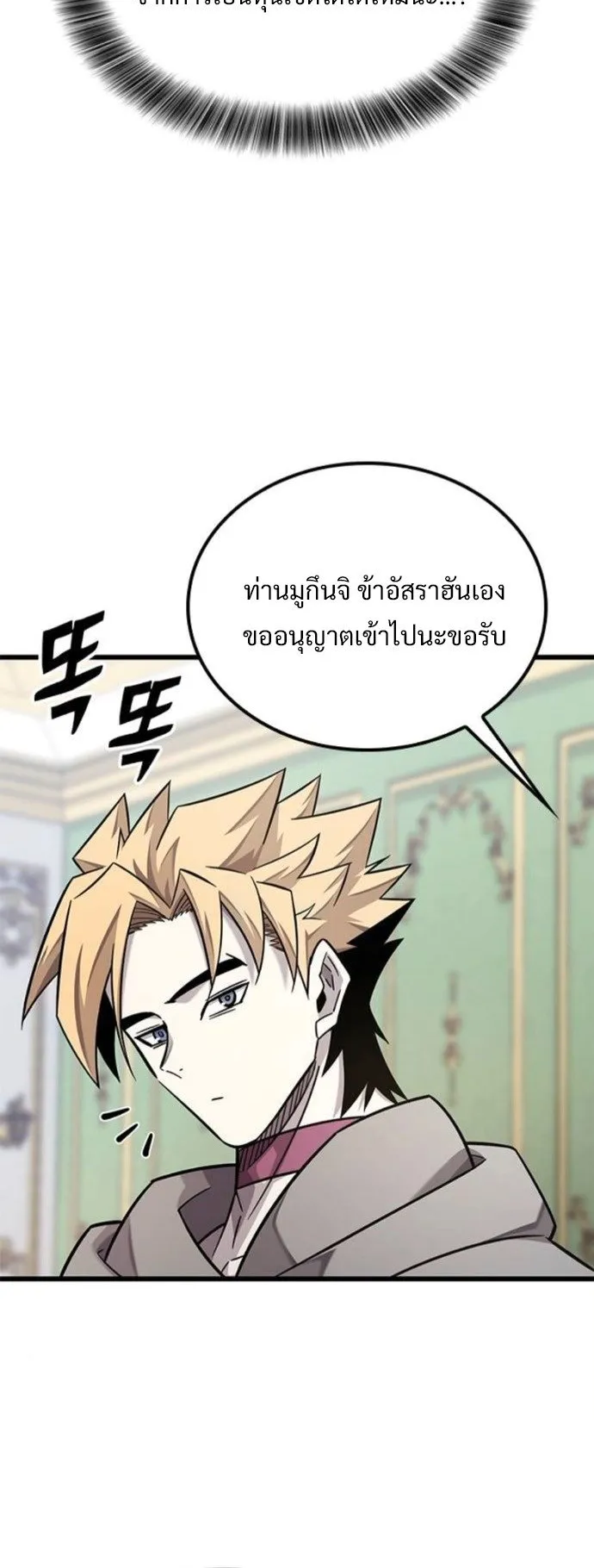 What a Bountiful Harvest, Demon Lord! ตอนที่ 38 หน้า 63