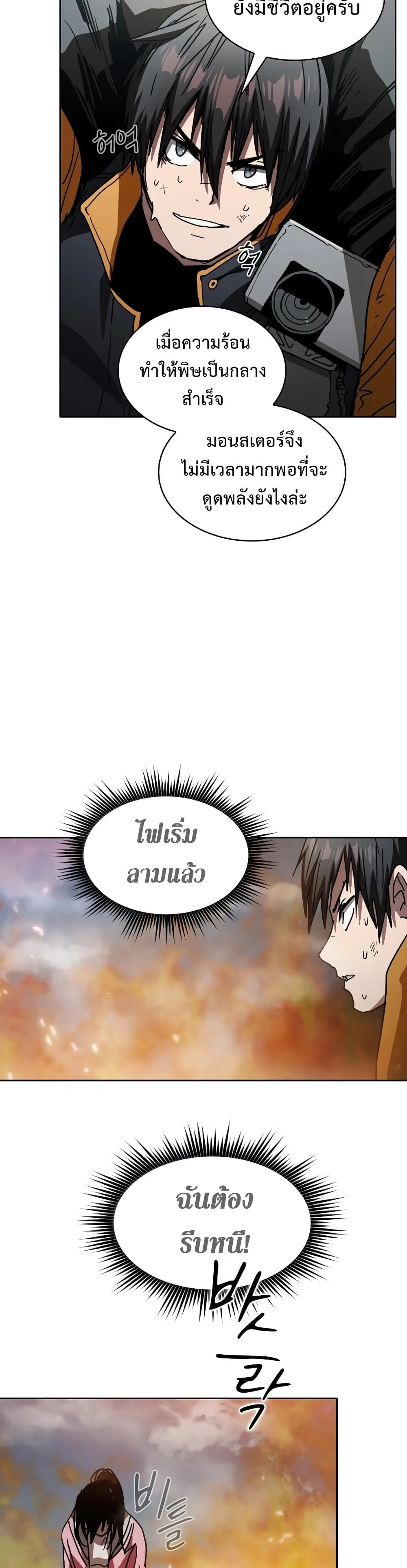 Is This Hunter for Real ตอนที่ 4 หน้า 29