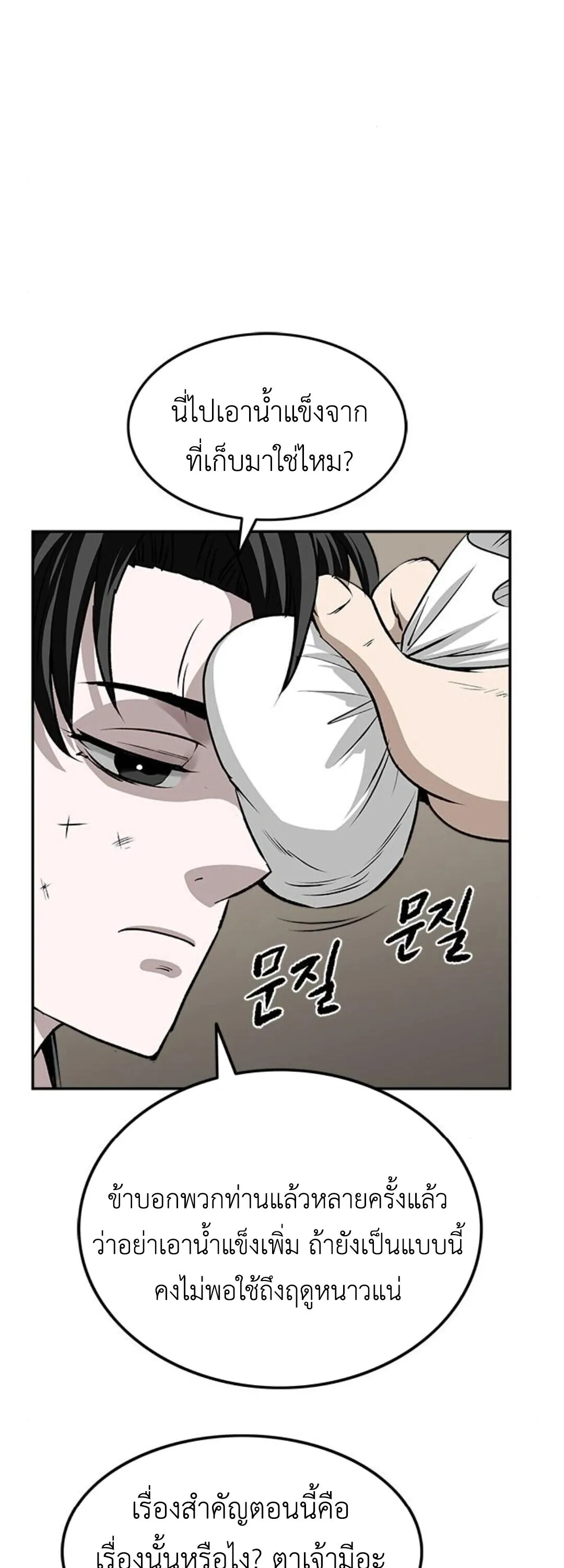 The Supreme Demonic Sword ตอนที่ 18 หน้า 8