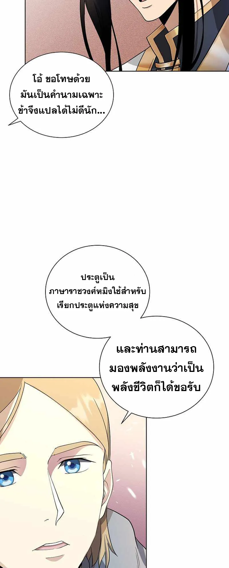 The Heavenly Demon Lord Who Doesn’t Want to Level Up ตอนที่ 1 หน้า 89