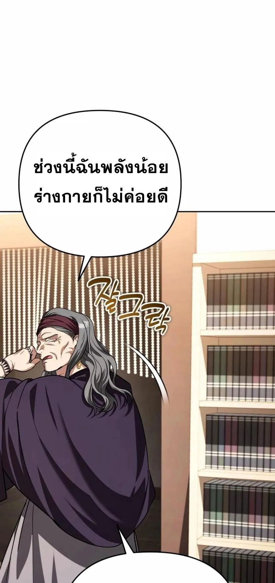 Sovereign of the Infinite Clones ตอนที่ 33 หน้า 105