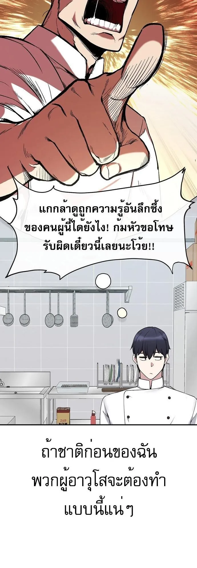 The Heavenly Demon Wants to Be a Chef ตอนที่ 1 หน้า 8