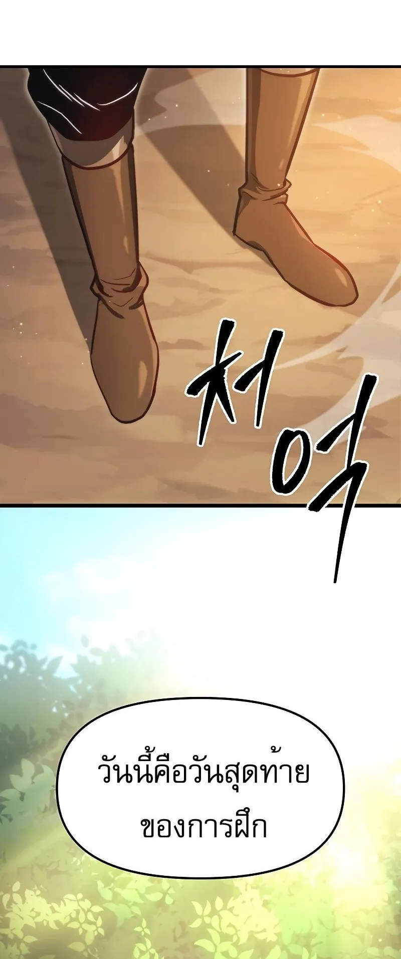 Regressor of the Fallen Family ตอนที่ 2 หน้า 88