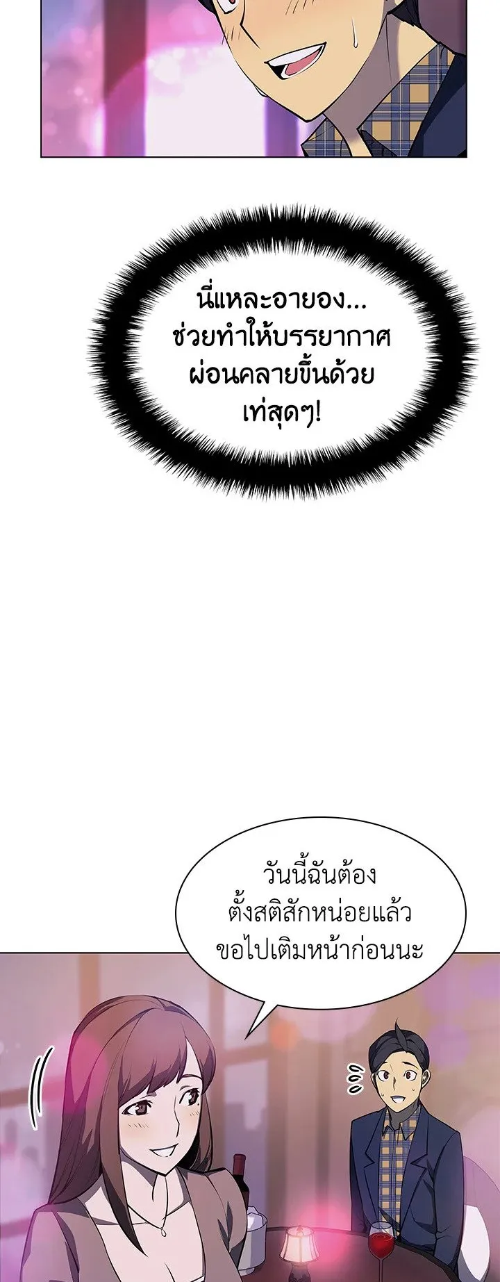 Overgeared ตอนที่ 51 หน้า 46